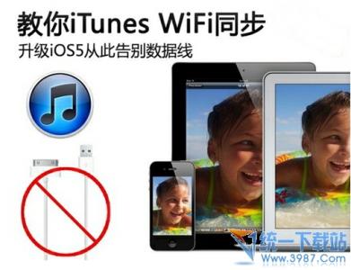 itunes无线局域网同步 itunes无线局域网同步教程