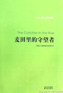 麦田里的守望者读后感 麦田里的守望者简介