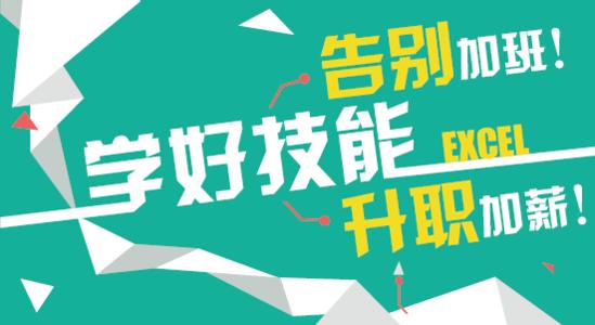 300英雄强化15小技巧 15个Excel小技巧