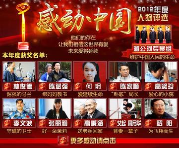 2013十大感动人物事迹 2013感动中国人物罗阳事迹