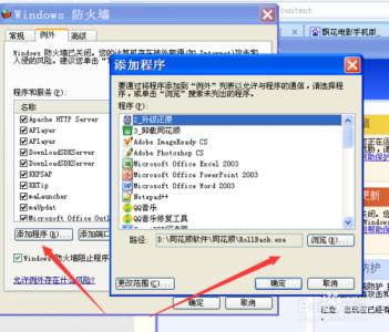 windows防火墙 例外 怎么添加windows防火墙例外？