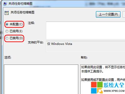 win7系统任务栏缩略图 Win7系统关闭任务栏缩略图后如何恢复？