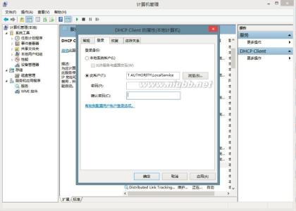 有限的访问权限win7 DHCP Client是什么