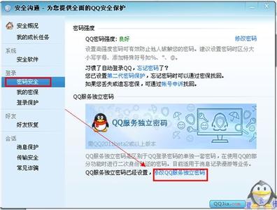qq服务独立密码 怎么设置QQ服务独立密码