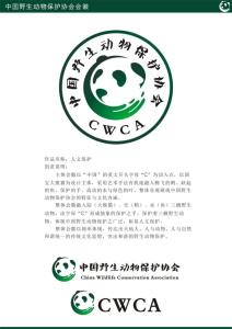 中国野生动物保护协会 中国野生动物保护协会 中国野生动物保护协会-协会简介，中国野生