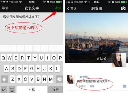 朋友圈 发文字消息 微信朋友圈如何发文字消息？