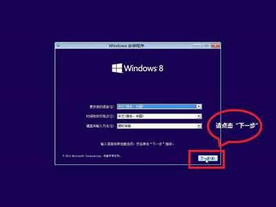 windows8.1光盘安装 Win8.1光盘安装教程