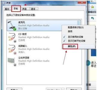 windows7麦克风设置 win7麦克风没声音怎么设置