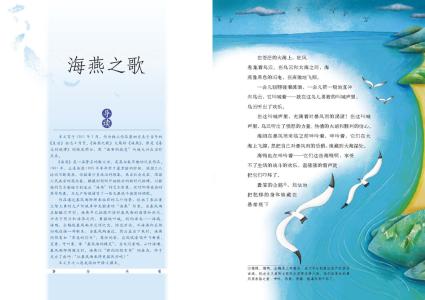 海燕之歌读后感 海燕之歌读后感（3篇）