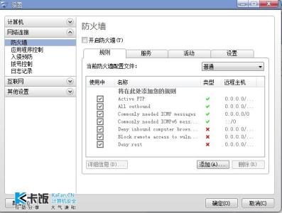 电脑怎么设置防火墙 怎么设置防火墙