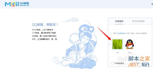 qq邮箱图标怎么点亮 QQ邮箱图标点亮和熄灭方法介绍