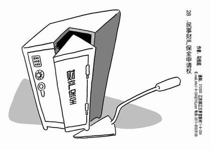 诉讼保全申请流程 诉讼保全 诉讼保全-概念,诉讼保全-申请流程