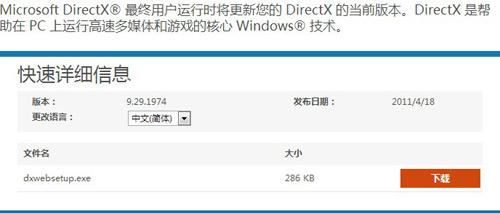 dx11安装路径 安装dx11的方法