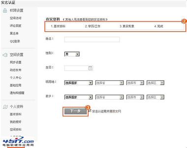 qq空间个人认证申请 QQ空间个人中心实名认证申请