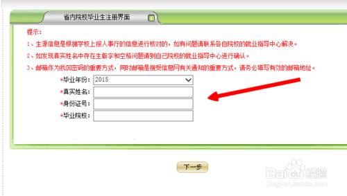 山东毕业生就业信息网 如何在山东高校毕业生就业信息网注册