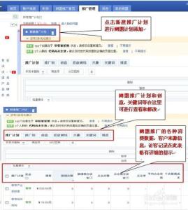 百度推广基本操作 百度推广后台登陆以及基本操作