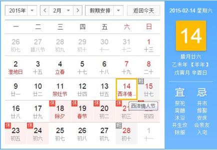 泰拉瑞亚所有节日 2015年情人节是几月几日