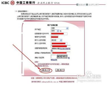 工商银行网上银行开通 工商银行如何注册开通个人网上银行