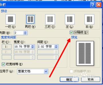 word2007分栏取消 word2007怎么分栏