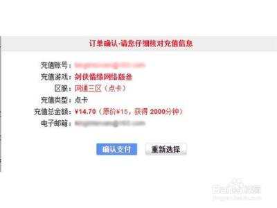 剑网3支付宝充值 剑网3如何利用支付宝充值