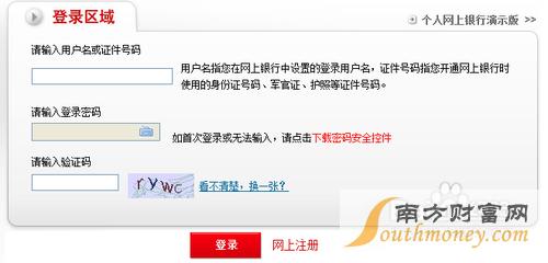 邮政储蓄网上银行激活 中国邮政储蓄银行网上银行激活方法 精