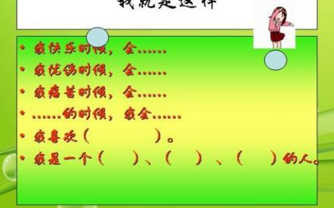 小学三年级介绍自己 小学三年级作文自我介绍