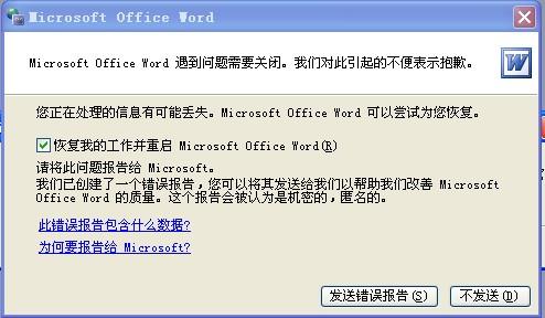 microsoftofficeword Microsoft Office Word 遇到问题需要关闭。我们