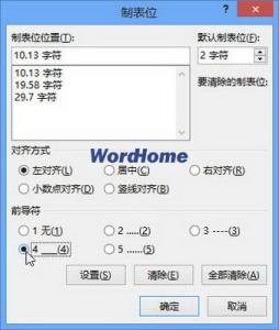 word2013制表位 怎样设置Word2013中的制表位选项