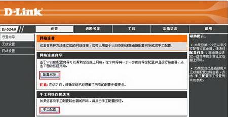 di524m无线路由器设置 D-Link DI-524M路由器设置图解