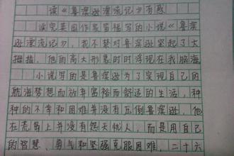 老人与海读后感450字 鲁滨孙漂流记读后感450字