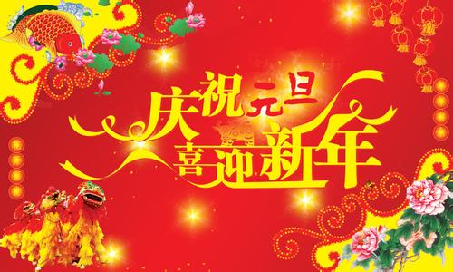 2017ç¥ç¦è¯­å¤§å¨ 元旦祝福语大全