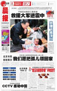 报纸媒体的特点 《北京晨报》 《北京晨报》-媒体简介，《北京晨报》-报纸特点