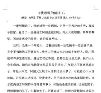 我最敬佩的妈妈作文 我最敬佩的老师作文