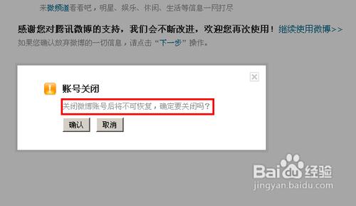 如何关闭腾讯微博账号 如何关闭腾讯微博账号服务 精