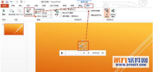 音频剪裁 怎样在Powerpoint中剪裁视频或音频