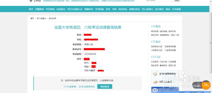 学信网四六级成绩查询 如何在学信网查看四六级成绩