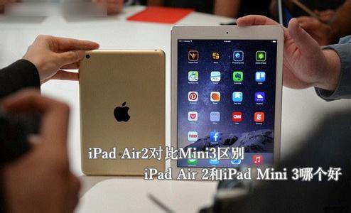 ipad air2配置 iPad Air2和iPad Air哪个好？iPad air2配置区别