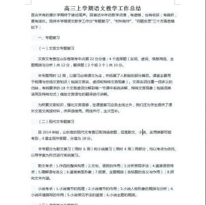 语文教学工作总结 初中 八年级上学期语文教学工作总结