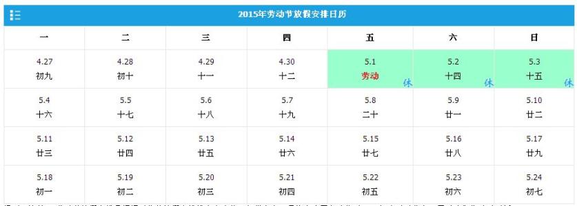 五一放假安排2017通知 2015五一放假安排通知（公司版）