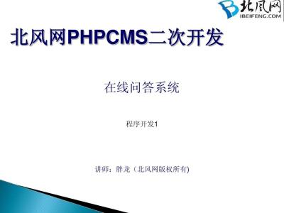 phpcms模块开发教程 初探PHPcms模块开发介绍