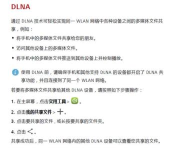 华为荣耀7nfc如何使用 华为荣耀如何使用DLNA?