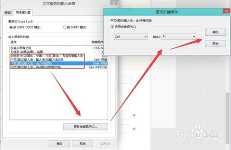 win8输入法切换快捷键 win8输入法切换快捷键设置