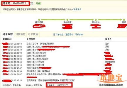 京东货物查询跟踪查询 京东快递如何查询