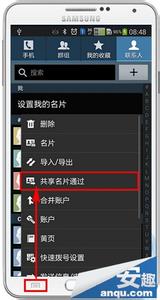 手机蓝牙传输联系人 三星Note3如何使用蓝牙传输联系人