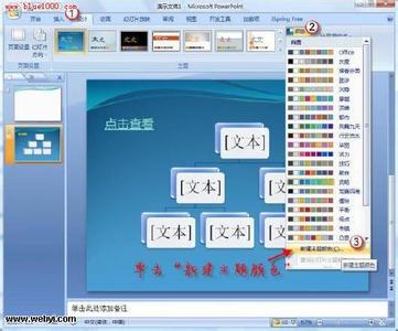 改变超链接字体颜色 PowerPoint 2007中改变超链接颜色