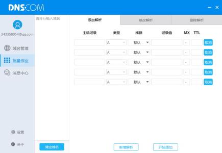 域名dns解析查询 如何查询DNS域名解析地址