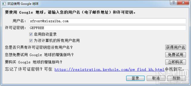 谷歌地球专业版注册 谷歌地球专业版怎么注册