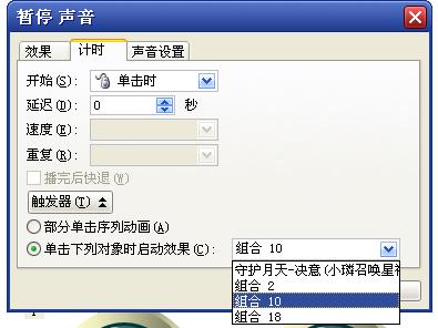 powerpoint 触发器 用触发器在PowerPoint控制音频的播放