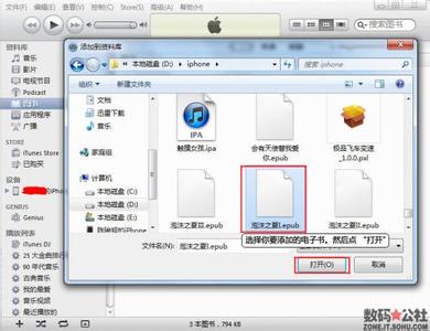 itunes 添加电子书 iTunes怎么添加书籍 如何制作epub格式的电子书