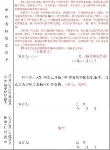 学校对教师的工作鉴定 教师工作鉴定评语